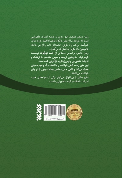 سفیر عشق